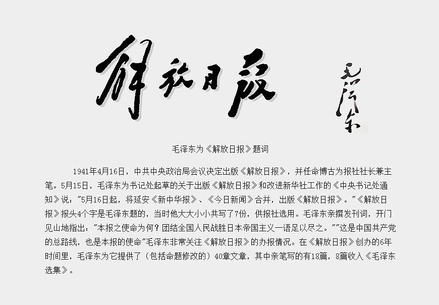 除了解放日報LOGO以外，毛主席題詞還有哪些-4